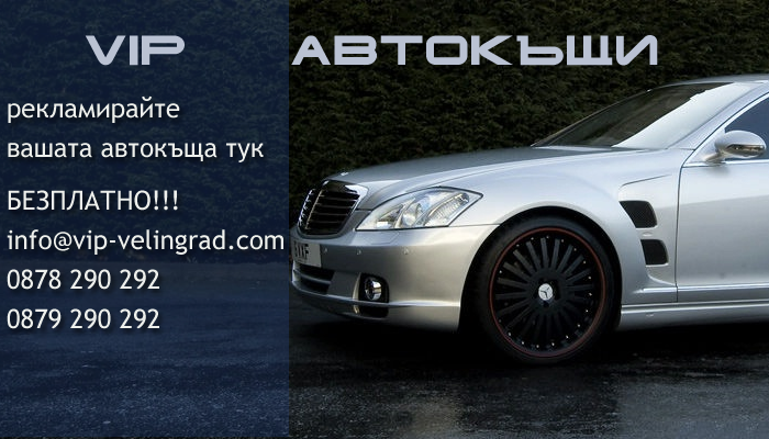  VIP Автокъщи
