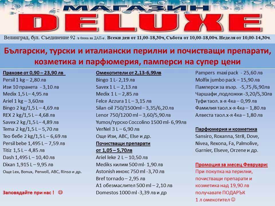  Магазин DELUXE