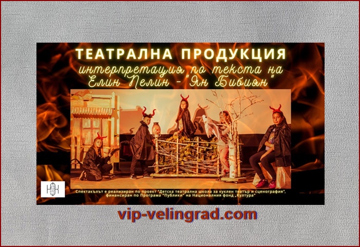  Набират нови членове за Детския театрален състав към НЧ „Отец Пайсий“ – Велинград