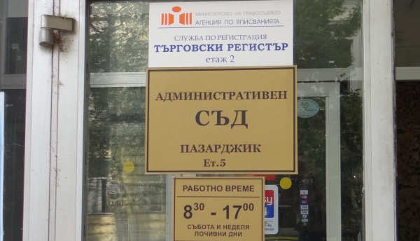  Мариана Шопева – председател на Административен съд – Пазарджик апелира за онлайн справки от граждани
