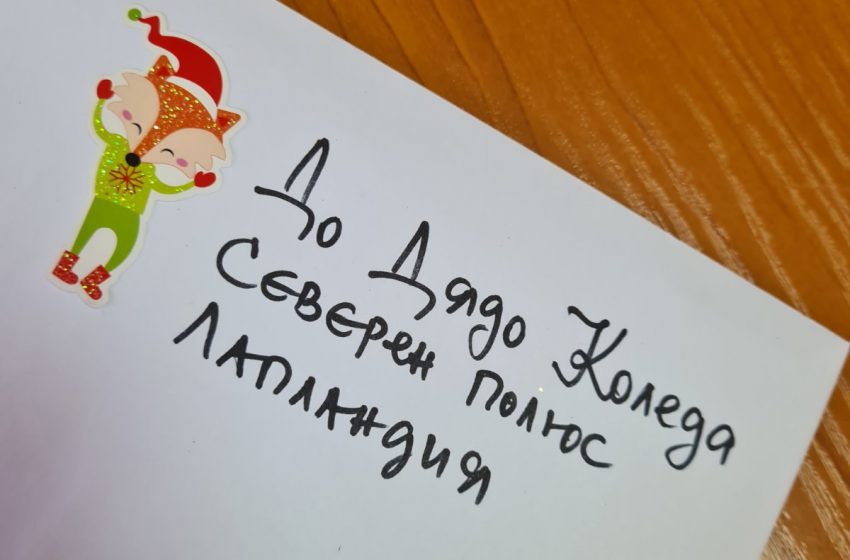  Приключи конкурсът за „Най-красиво писмо до Дядо Коледа“ в общ. Ракитово
