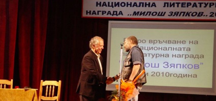  Ще се проведе Х-ти Национален литературен конкурс „Милош Зяпков“ гр. Ракитово