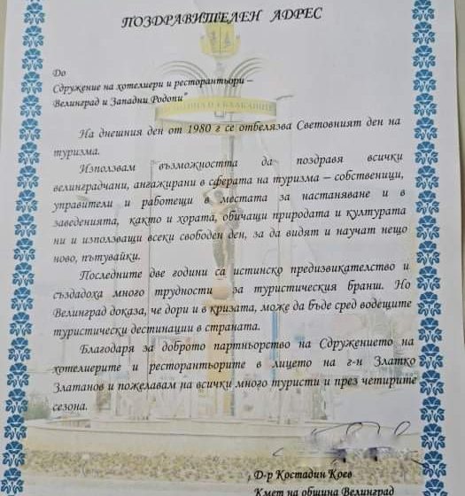  27/09 – Световният ден на туризма