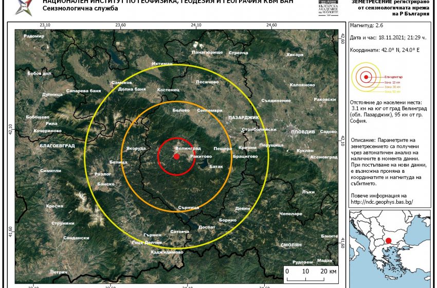  Земетресение с магнитуд М=2.6 във Велинград на 18 ноември вечерта
