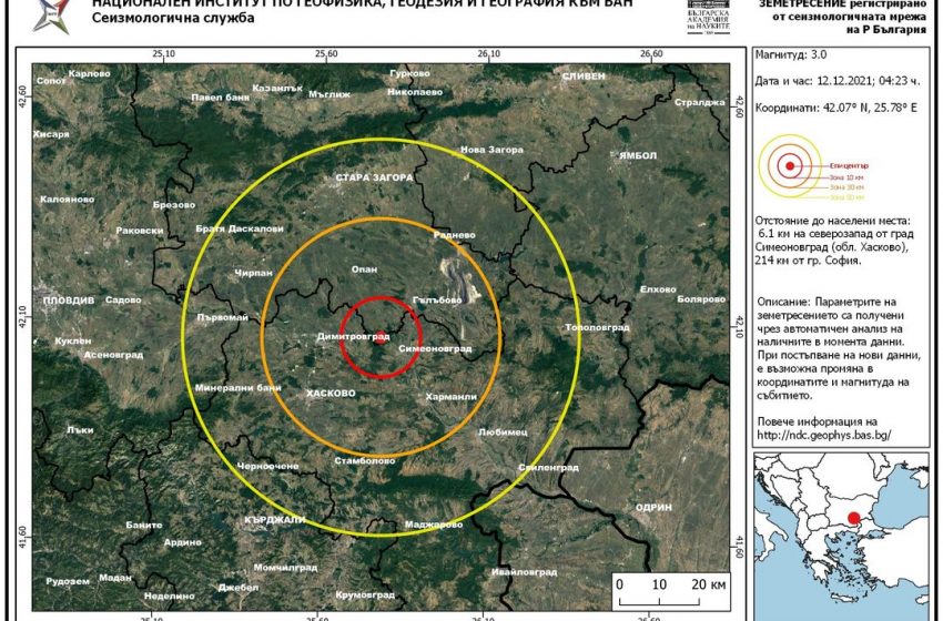  Регистрирано е земетресение в района на Симеоновград