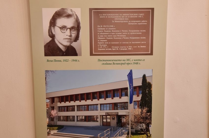  Изложба – 100 години от рождението на Вела Пеева – патрона на Велинград