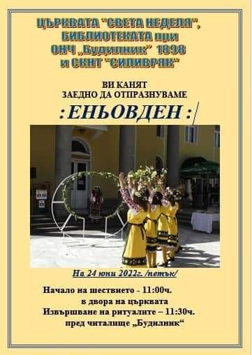  В гр. Ракитово ще посрещнат по традиция Еньовден на 24 юни