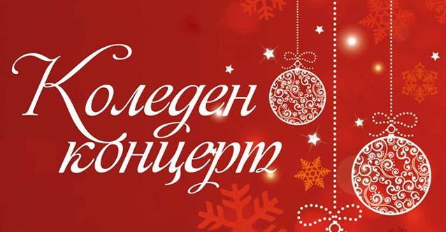  ЦПЛР-ОДК-Велинград подготвят Коледен концерт