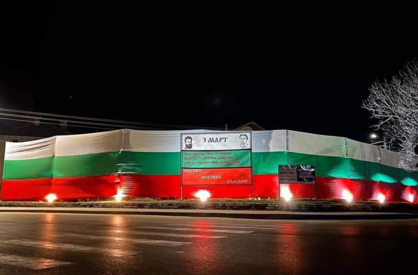  В гр. Ракитово поставиха инсталация с огромно знаме и послание