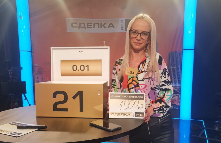  Скромна печалба спечели Иванина от Велинград в „Сделка или не“
